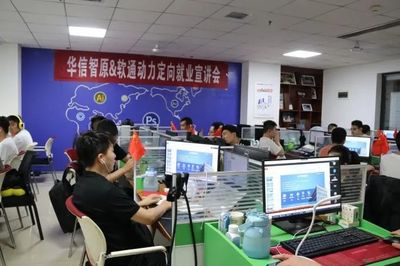 名企定制，職向未來 華信智原攜手軟通動(dòng)力定向就業(yè)宣講會(huì)圓滿舉行